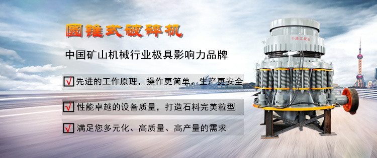 双金圆锥式破碎机