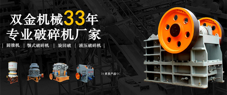 双金机械30年专业破碎机厂家