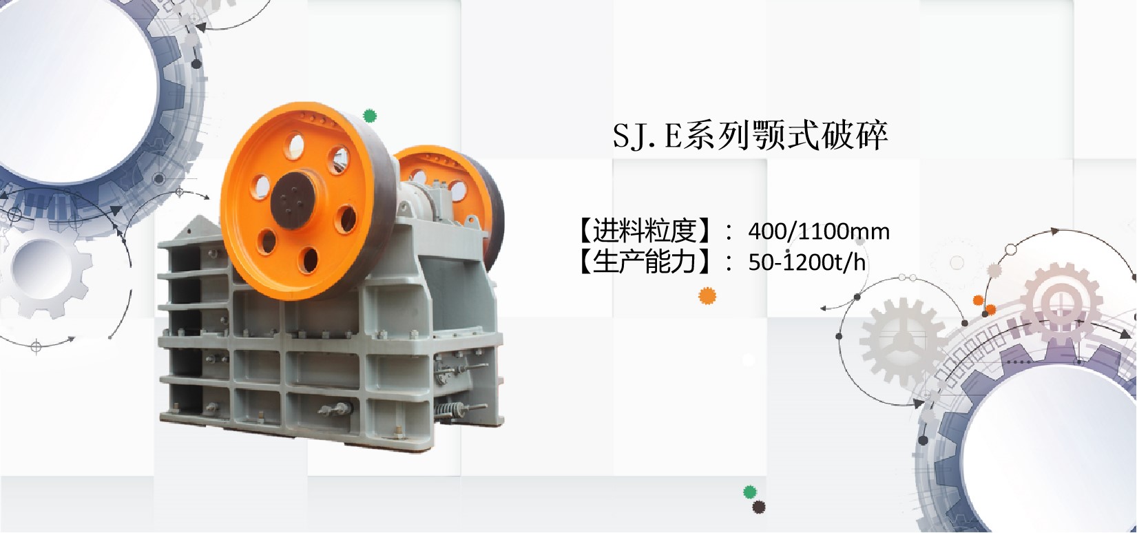年产200万吨的破碎生产线设备