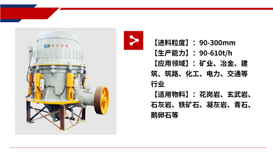 高效圆锥式破碎机