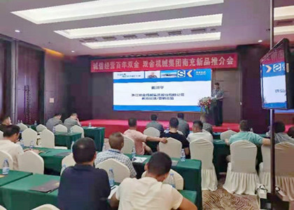 双金公司2021年南充新产品推介会圆满举行——液压旋回破碎机、