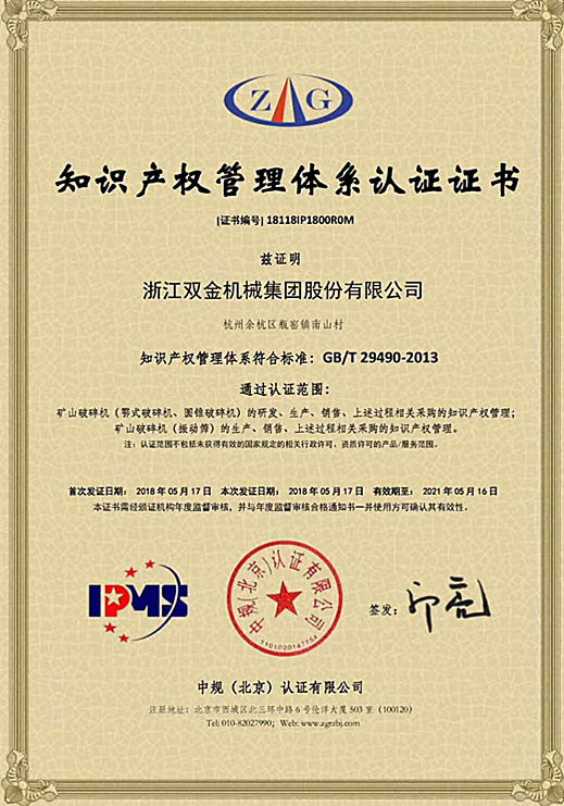 双金通过知识产权管理体系认证