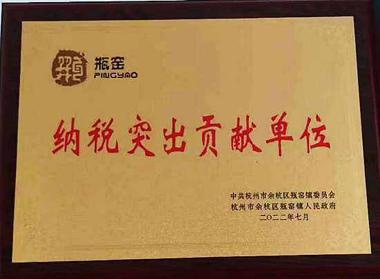 双金公司荣获纳税突出贡献单位