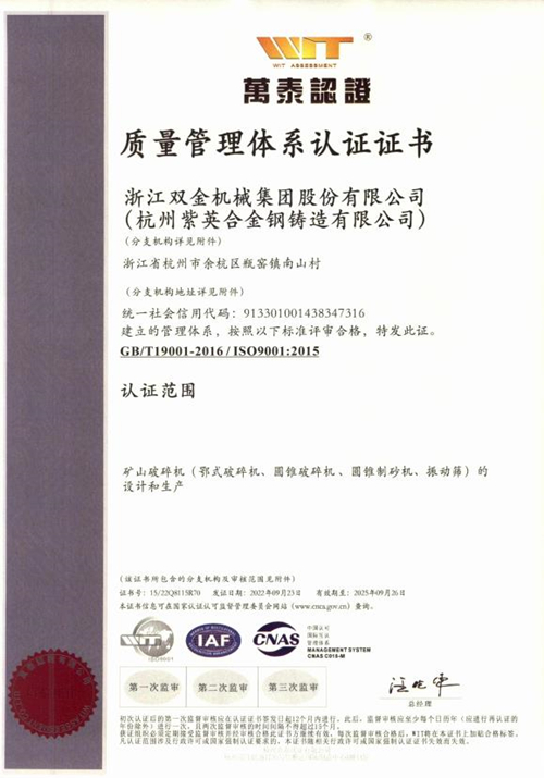质量管理体系认证证书