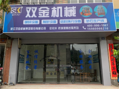 双金集团驻广西防城港售后服务站成立