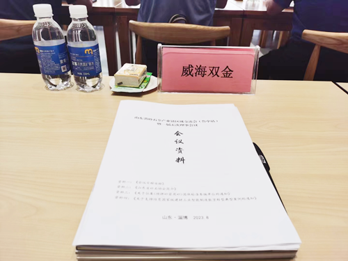 威海双金受邀参加本次会议