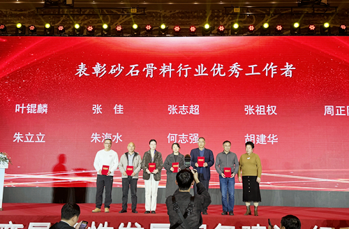 公司副总胡建华被评为砂石骨料行业优秀工作者