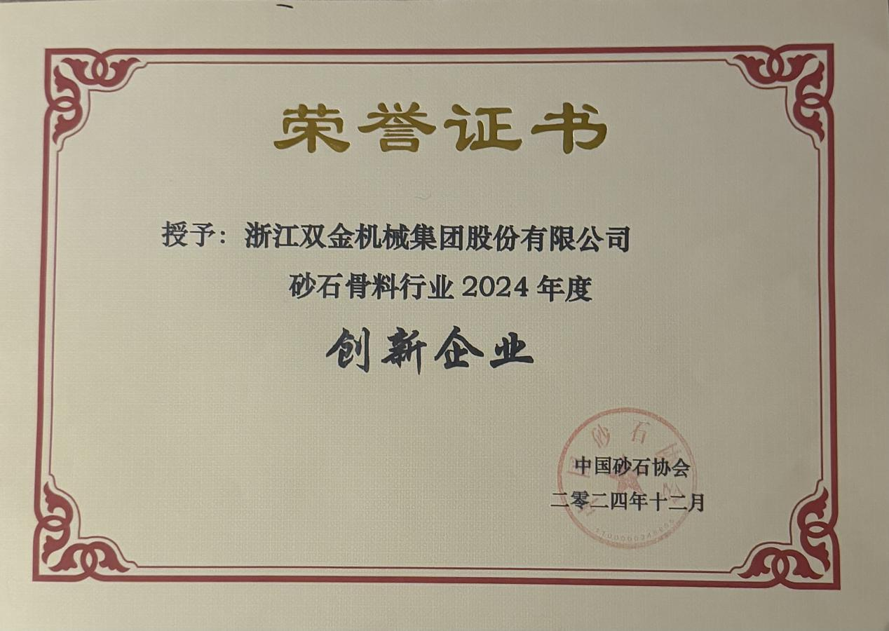 齐聚山城 共画未来——双金公司受邀参加第九届中国国际砂石