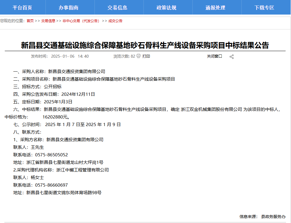 公司成功中标新昌时产300吨生产线项目