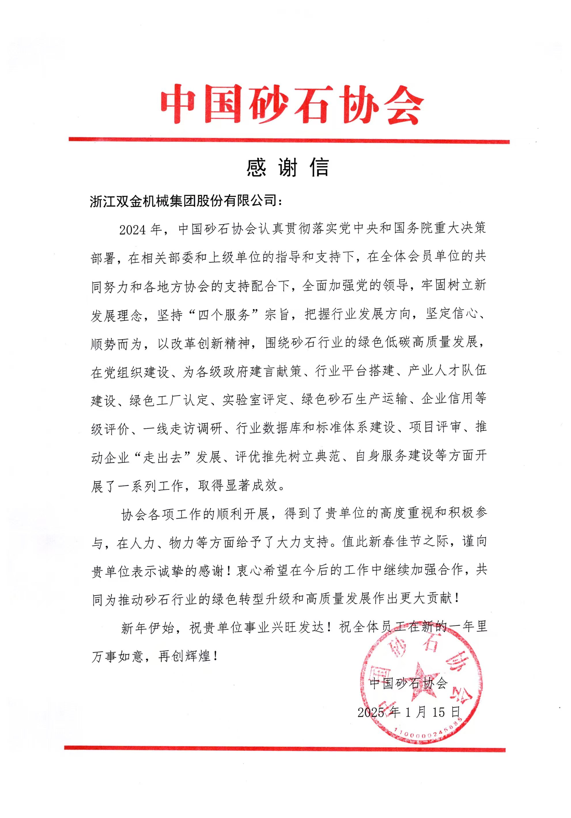 各协会向双金发来感谢信
